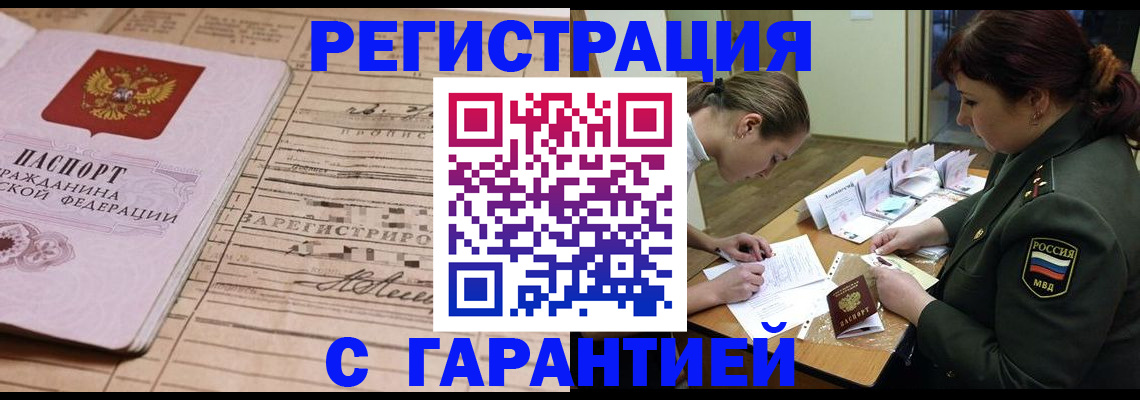 временная регистрация в Бавлах