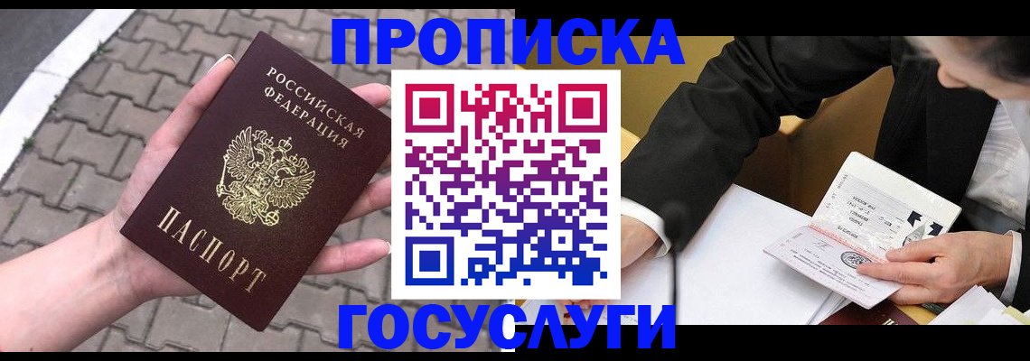 прописка от собственника в Бавлах