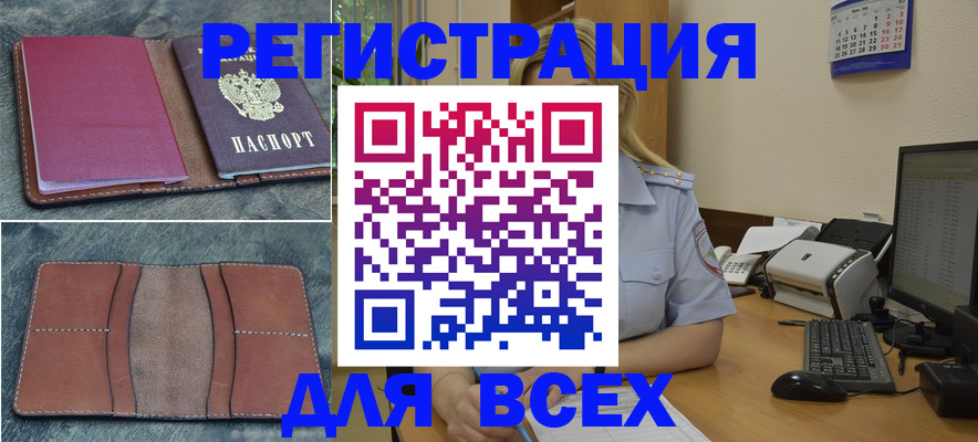 прописка от собственника в Бавлах