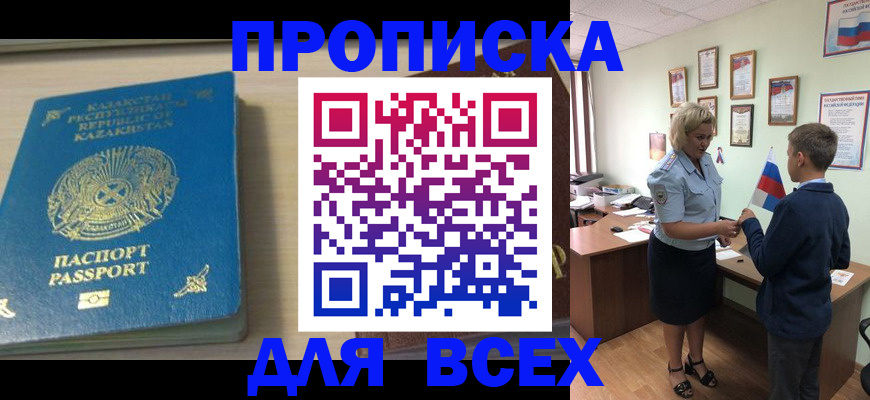 прописка для школы в Бавлах